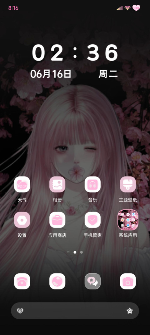 重感 花眠私语 screenshot
