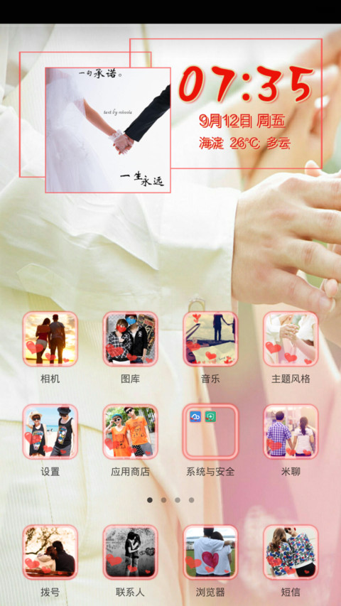 一辈子de约定 screenshot