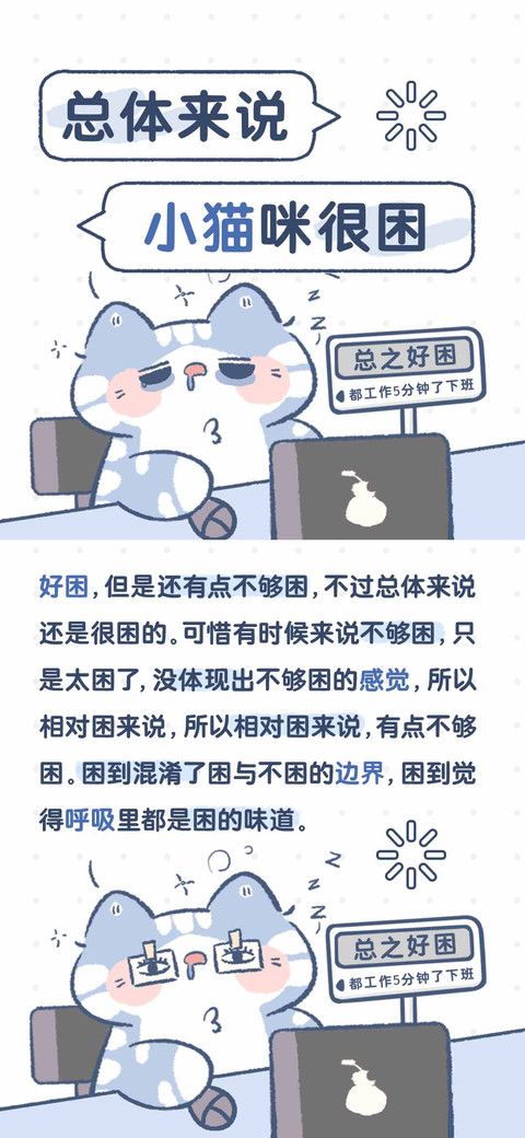 总体来说小猫咪很困 screenshot