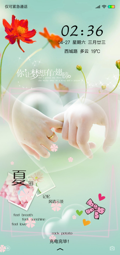 盛夏的爱恋 screenshot