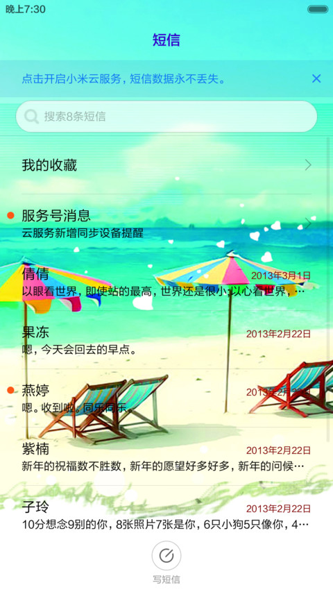 一米阳光 screenshot