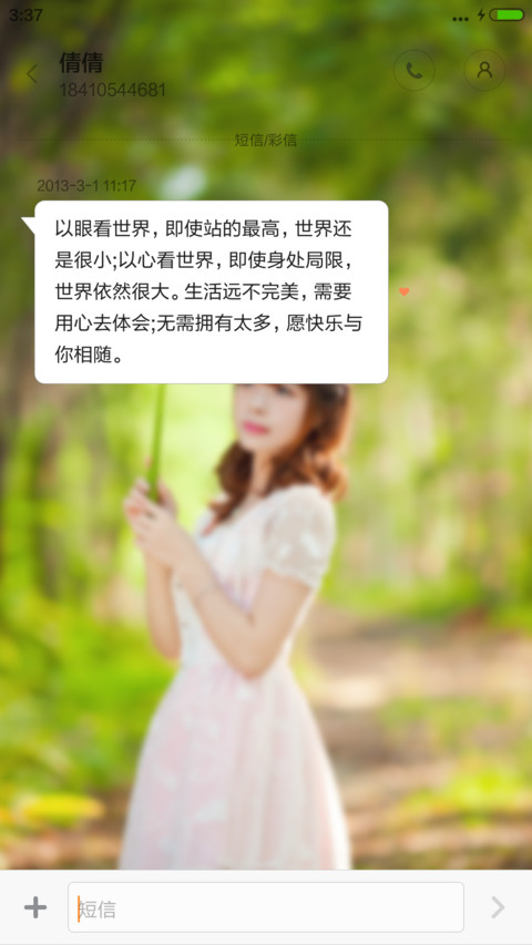 【永久免费】森女2 screenshot