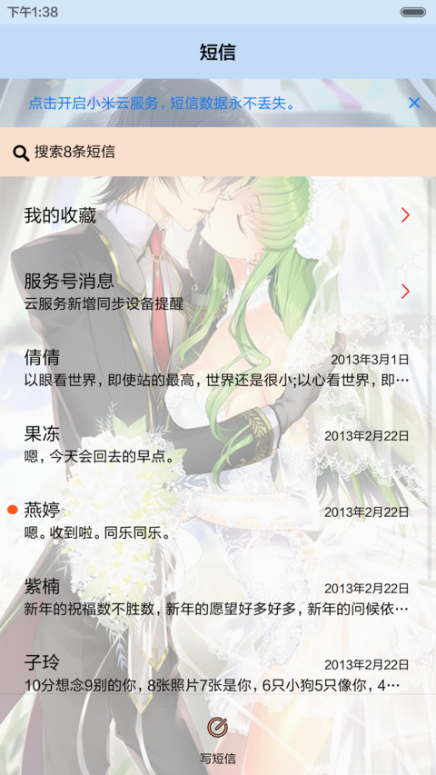 二次元情侣（三锁屏+音乐界面） screenshot
