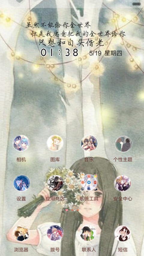 二次元情侣（三锁屏+音乐界面） screenshot