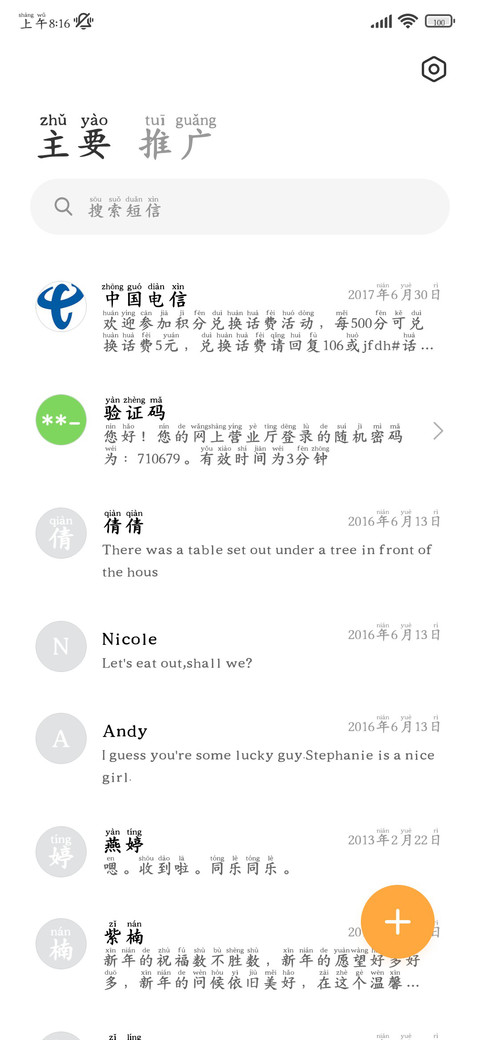 爱护眼睛清新拼音体 screenshot