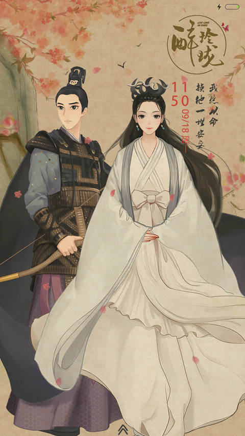 醉玲珑·你是我的王国 screenshot