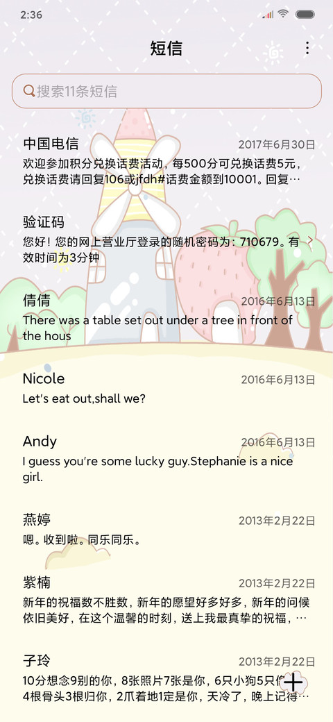 别挡着我喝西北风 screenshot