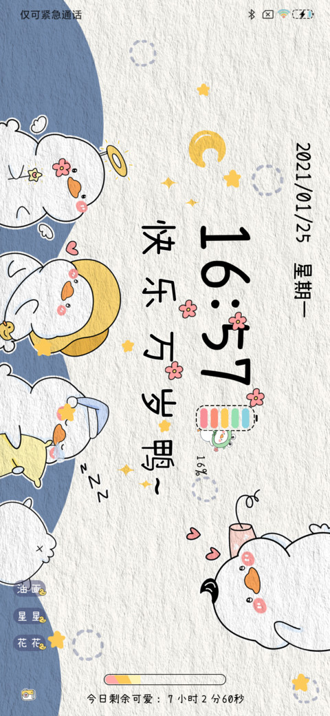 快乐万岁鸭 screenshot