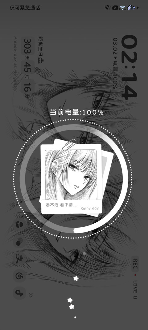 光栅 永不褪色的爱 screenshot