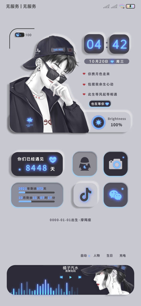 故事的结局还有你 screenshot
