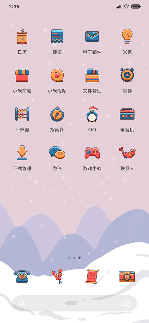 元气满满 screenshot