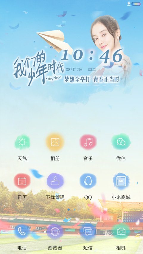青春修炼手册 screenshot