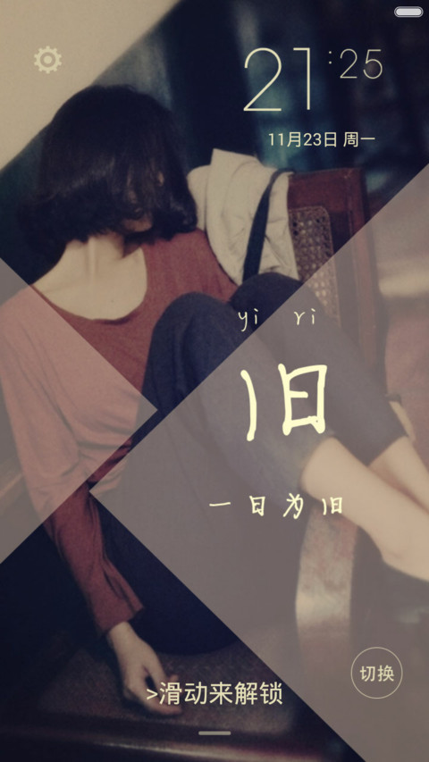  抢红包 一日为旧【iOS解锁+多锁屏+音乐界面+自由桌面】 screenshot