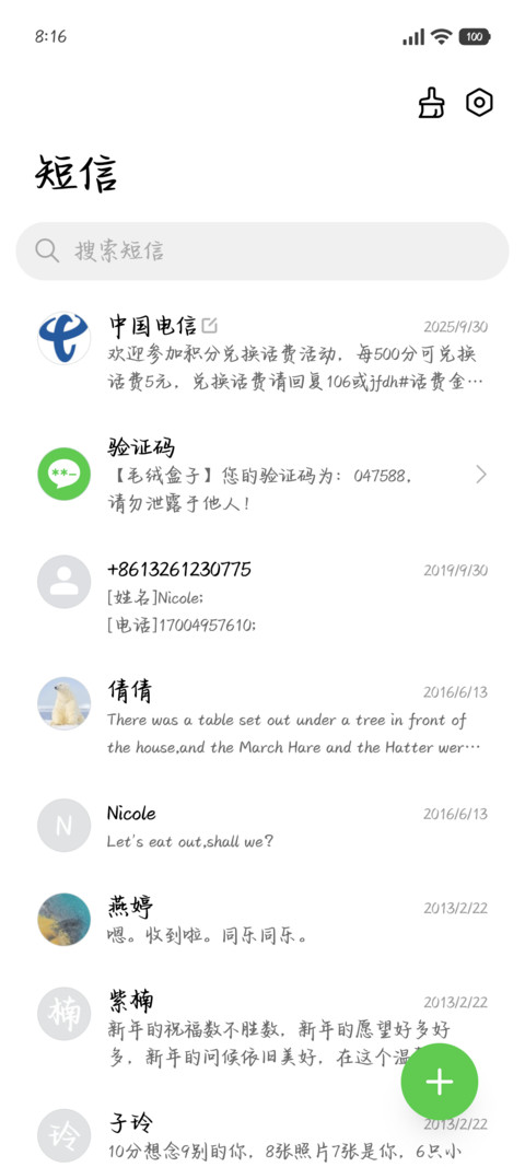 潮声漫过情书期待 screenshot