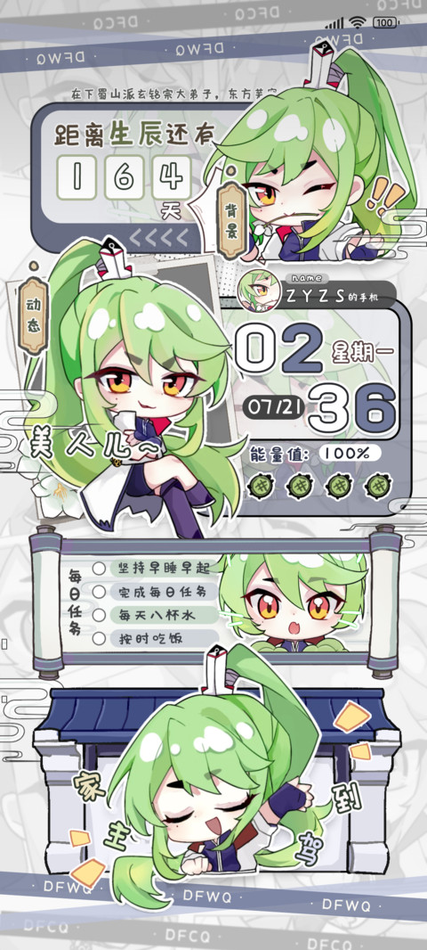 Q萌家主大人 screenshot