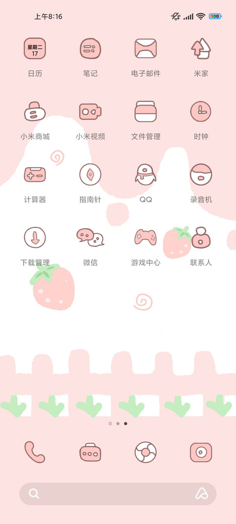 草莓味奶牛 screenshot