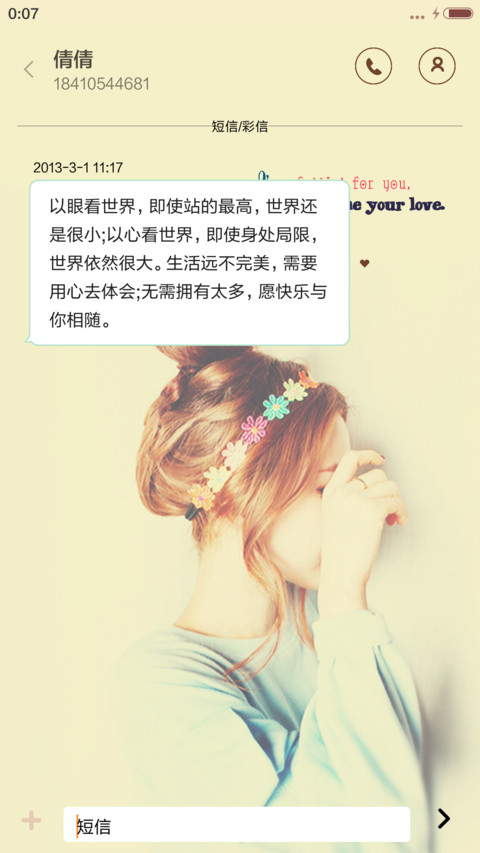  好评返现 最美遇见（6锁屏.永久免费） screenshot