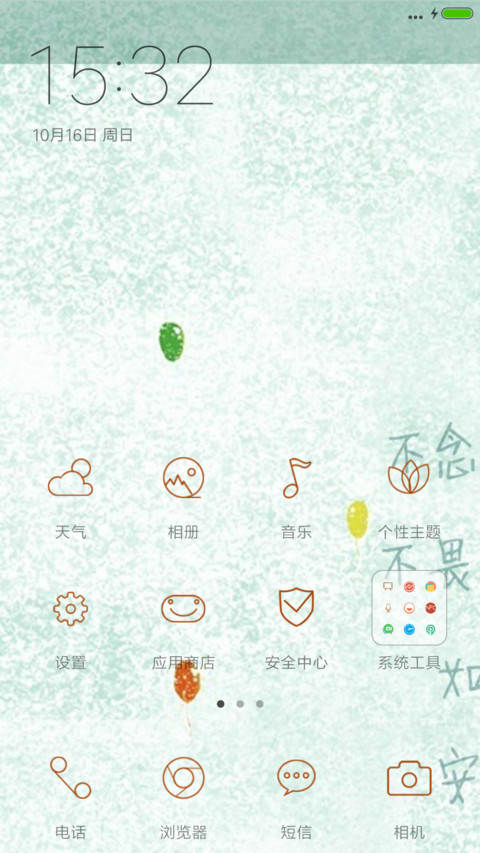 不畏将来.不念过去 screenshot