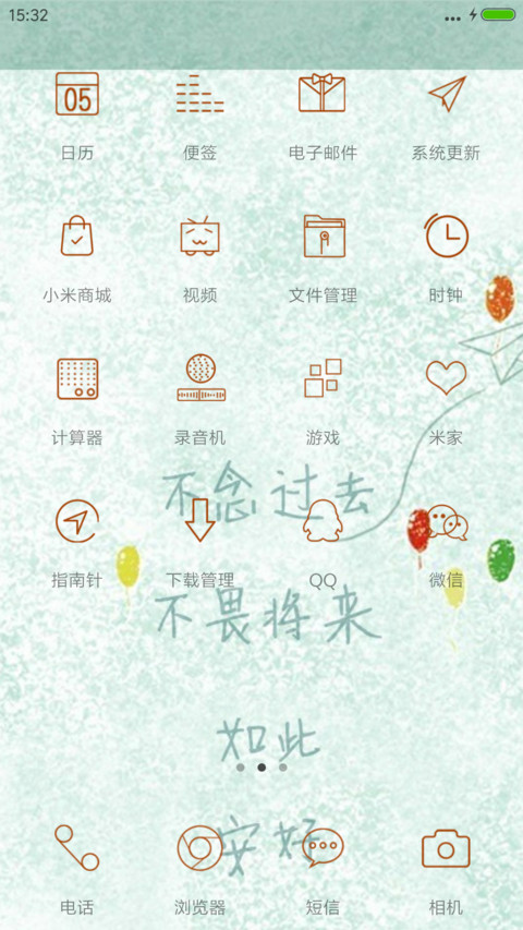 不畏将来.不念过去 screenshot