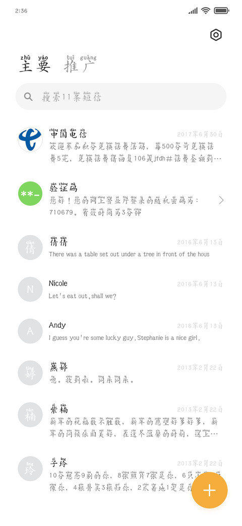 雾凇楷书 screenshot