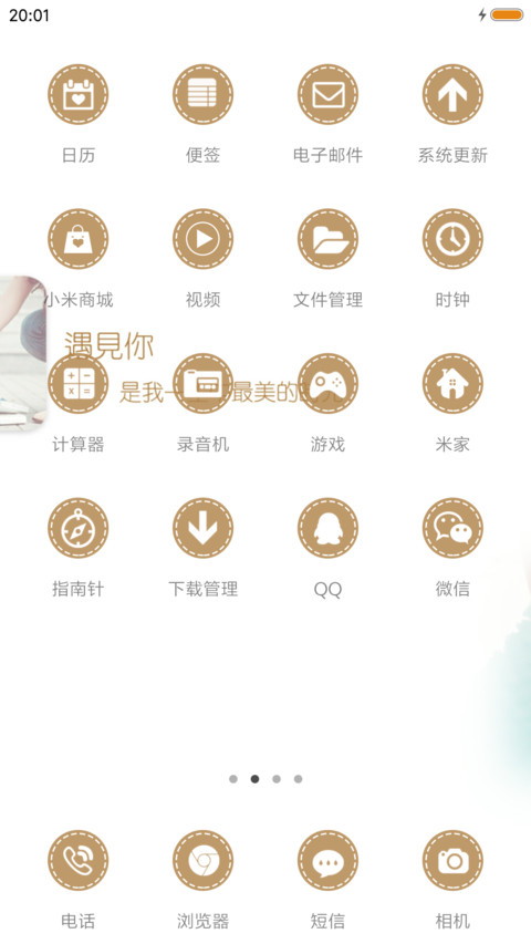 最美的时光遇见你 screenshot