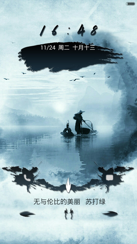 水墨拼音(1米标准版) screenshot