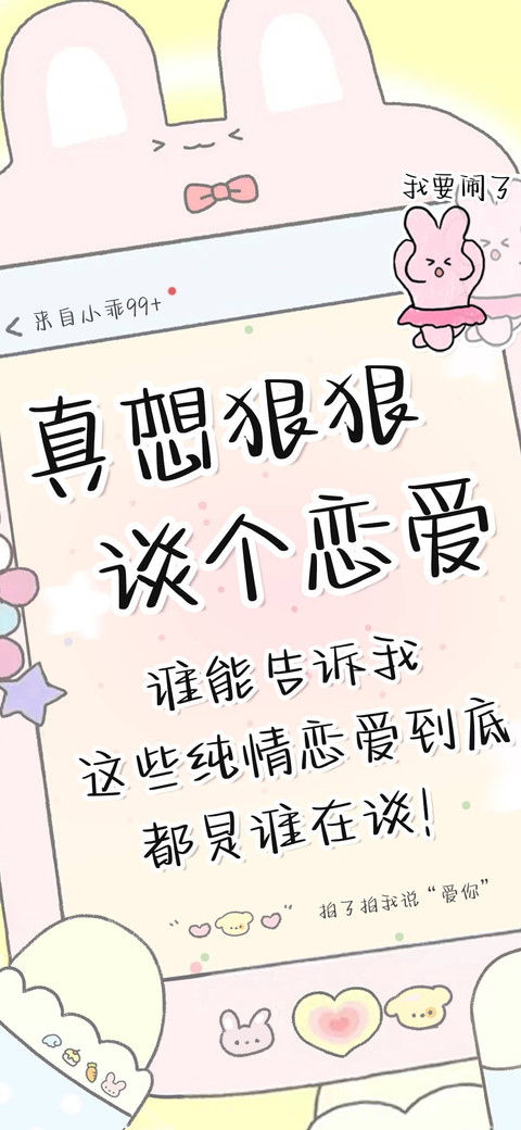 真想狠狠谈个恋爱 screenshot