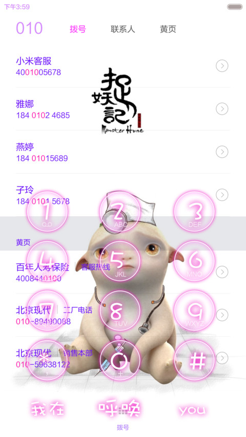 捉妖记 screenshot