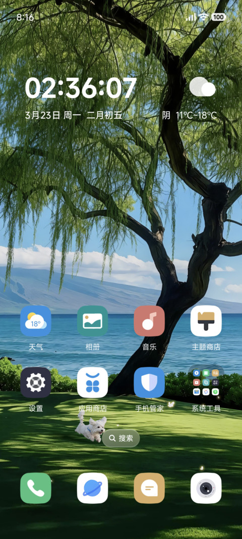 护眼青川翠影 screenshot