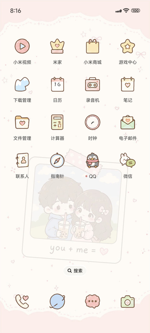 恋爱手账日记 screenshot