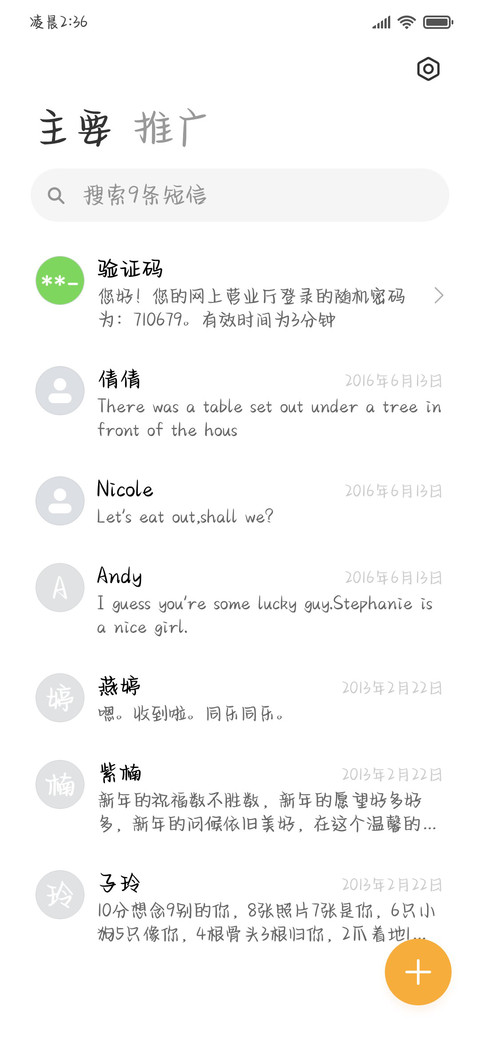 秒回你是我爱玩手机 screenshot