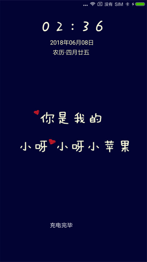 你是我的小苹果 screenshot