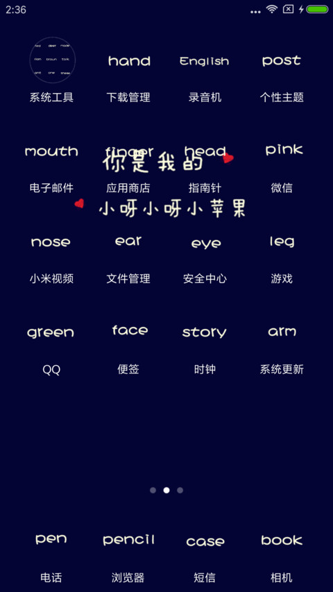 你是我的小苹果 screenshot