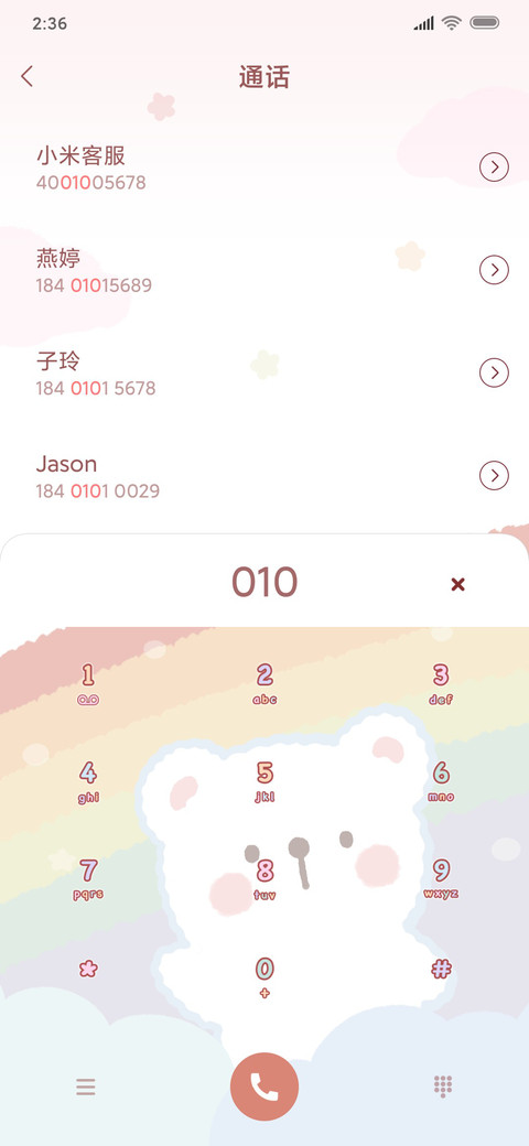可爱治愈系 screenshot