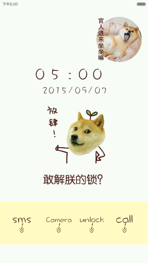 逗比系列 screenshot