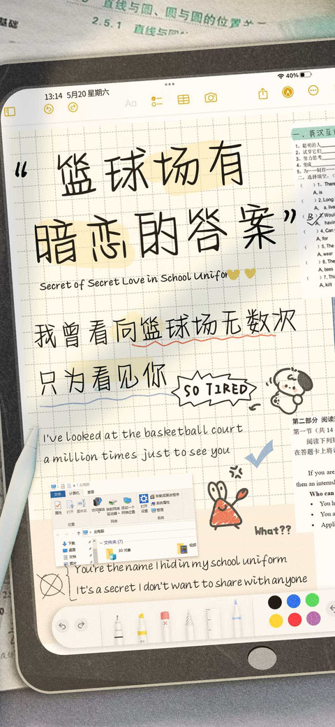 篮球场有暗恋的答案 screenshot