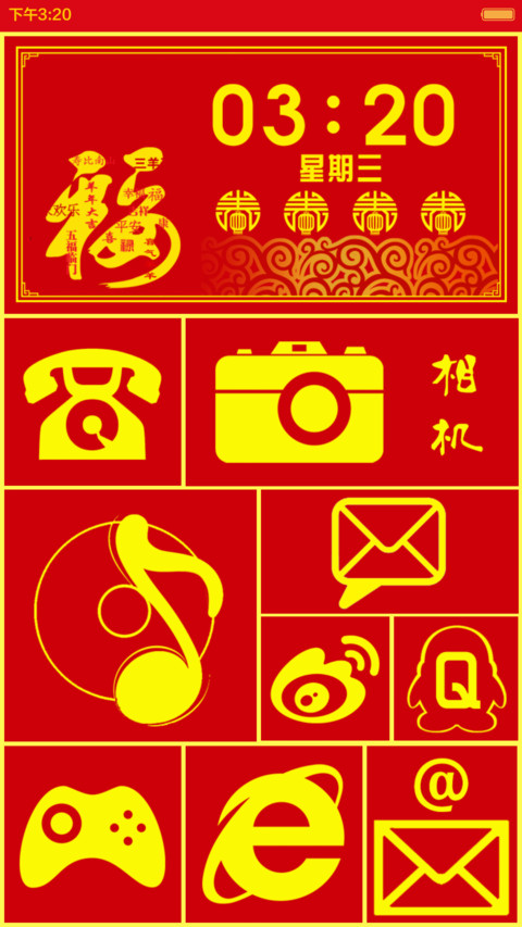 猴年大吉（魅力界面+精致图标+简约锁屏+自由桌面） screenshot