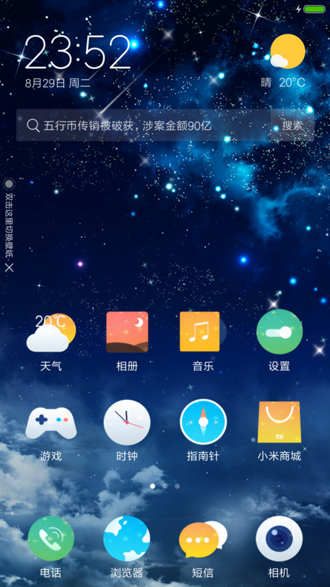 666星空 screenshot