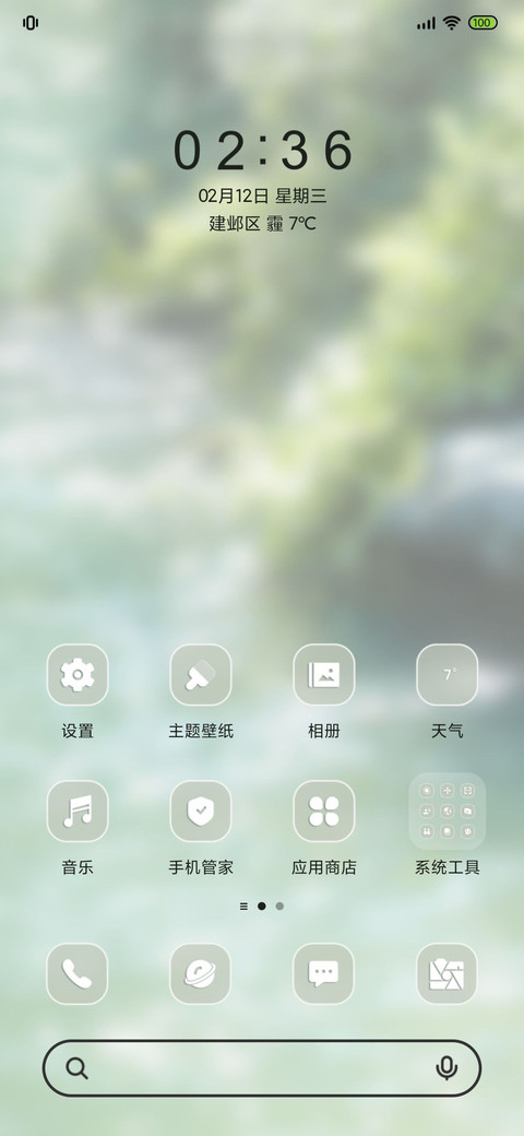告别盛夏的绿 screenshot