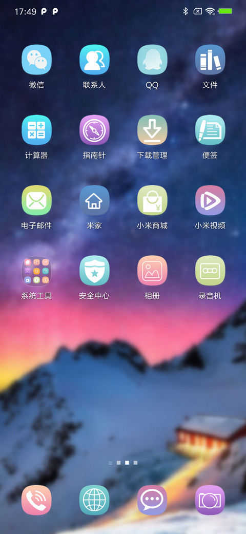 唯美星空 screenshot