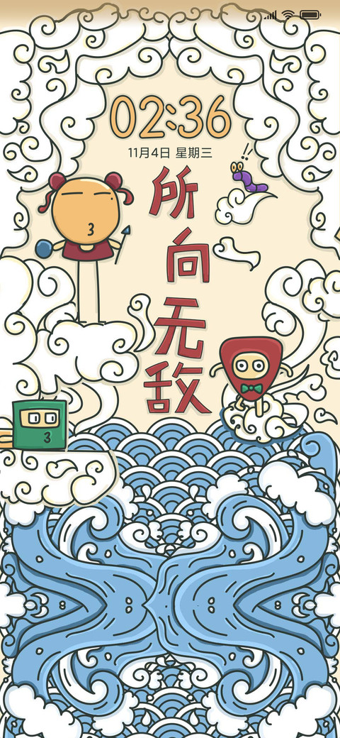 乘风破浪会有时 screenshot