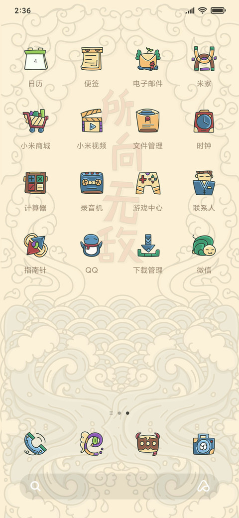乘风破浪会有时 screenshot