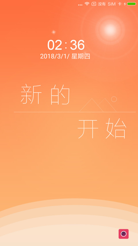 新的开始 screenshot