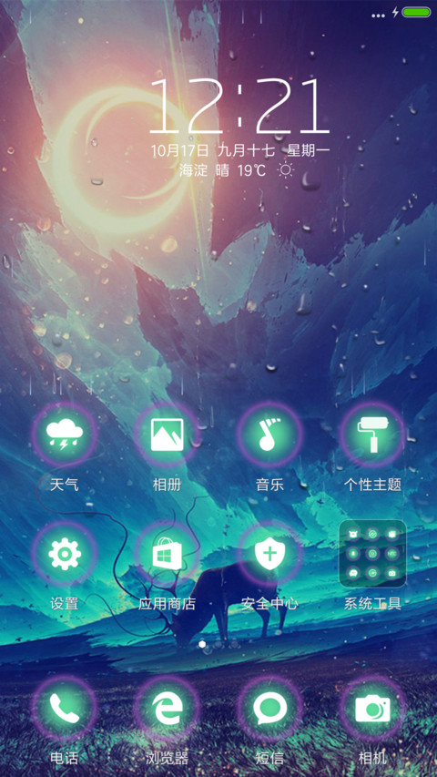雨中麋鹿（下雨特效） screenshot