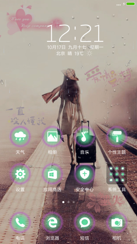 孤单背影（下雨特效） screenshot