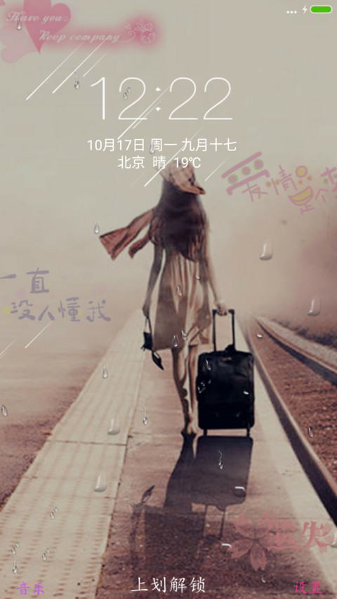 孤单背影（下雨特效） screenshot
