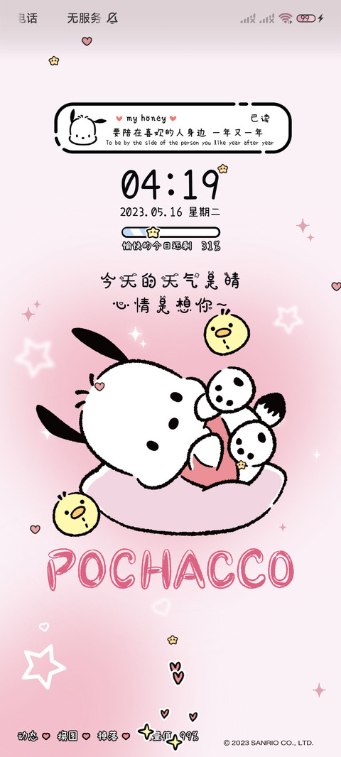 粉墨帕恰狗喜欢你 screenshot