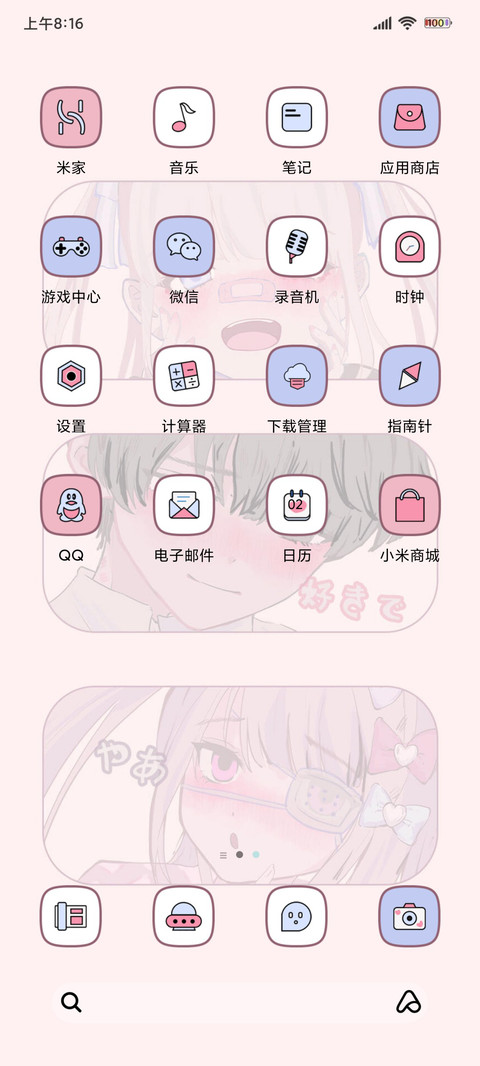 我没有脸红 screenshot