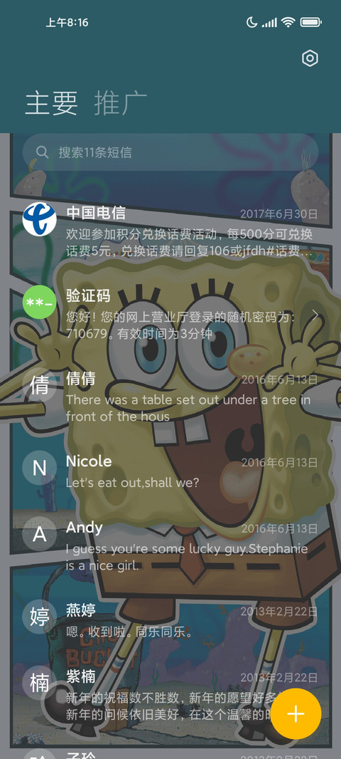 海绵宝宝昼夜漫画 screenshot