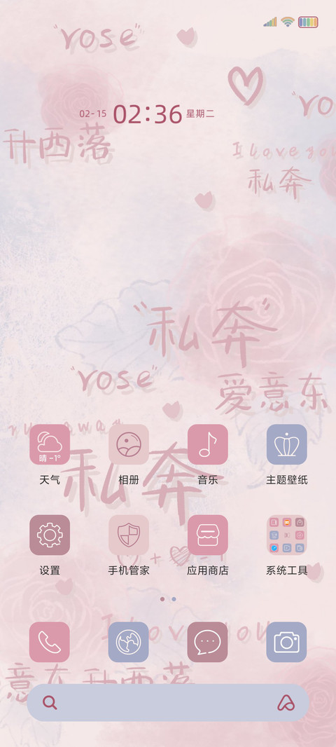 爱意蔓延 手写情书 screenshot